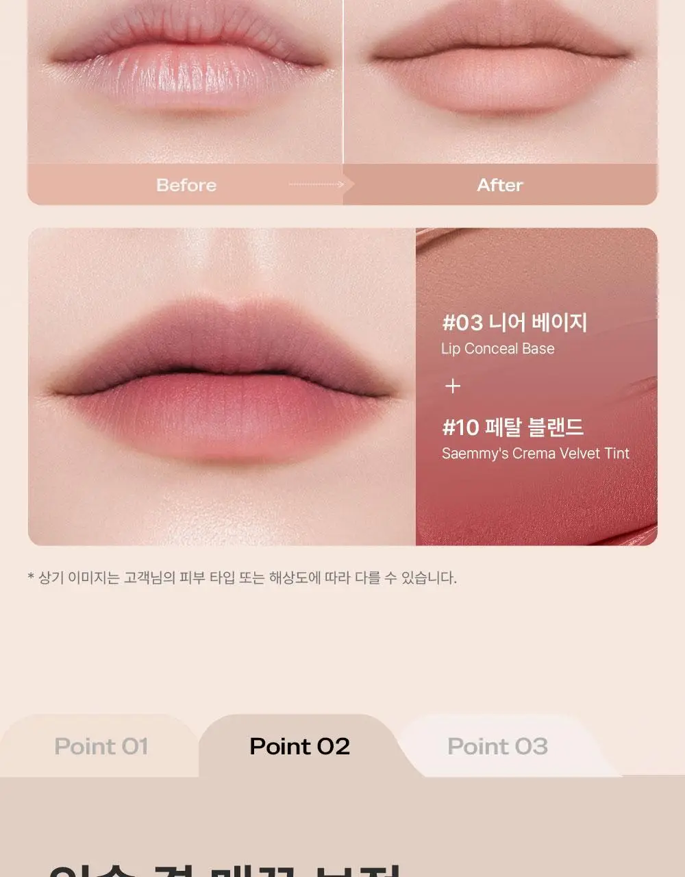 [NEW/립결프라이머]더샘 커버 퍼펙션 립 컨실 베이스 3colors 상세페이지 11